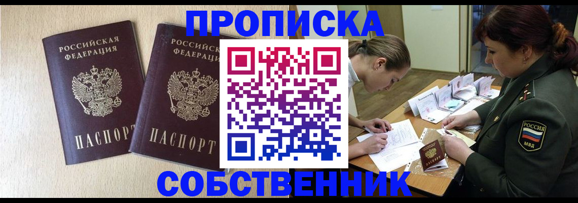 прописка регистрация в Печорах